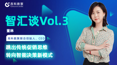 中国汽车报专访 | mile米乐集团联合创始人、CEO董琳：跳出传统促销思维，转向智能决策新模式